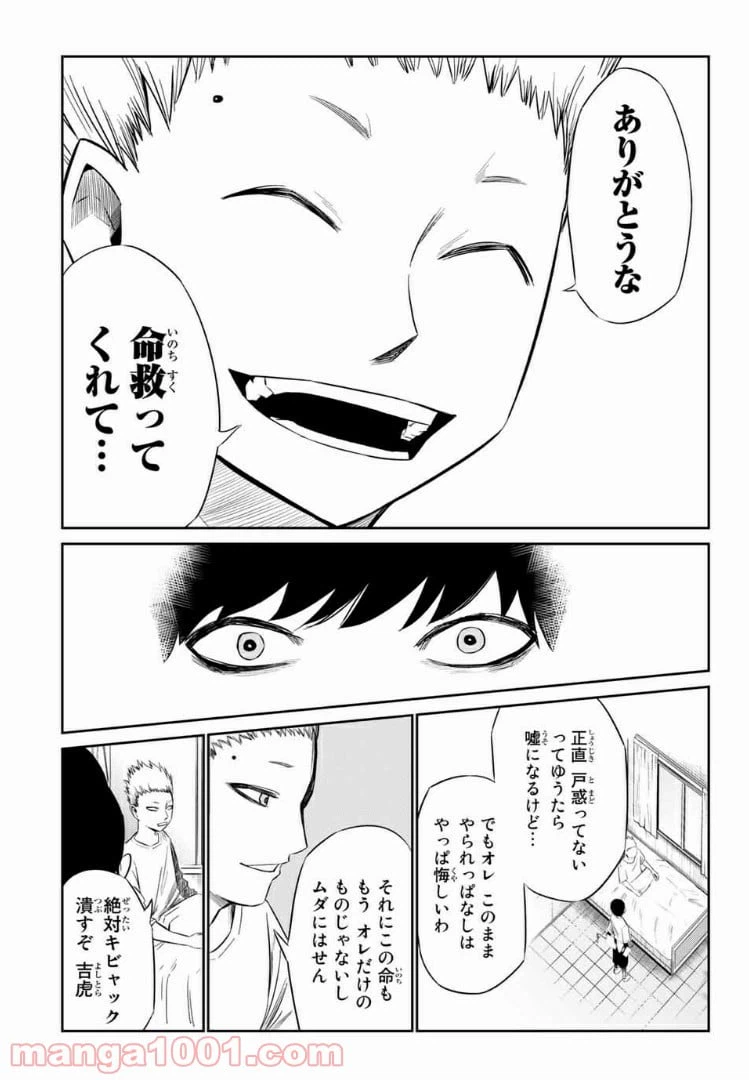 ページ 9 — 第19話