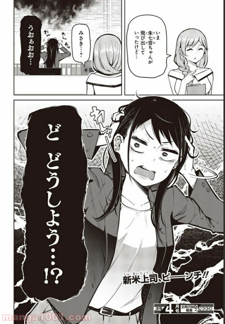 ページ 9 — 第3.3話