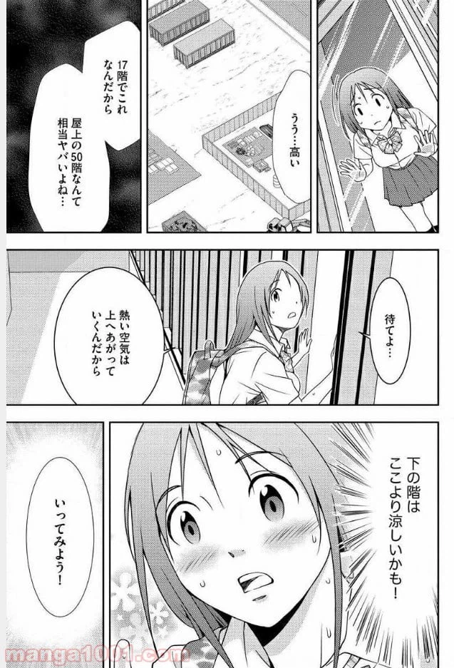 ページ 8 — 第5話