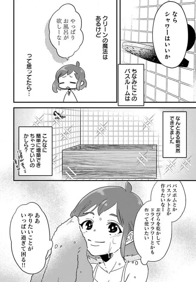 ページ 8 — 第13.1話