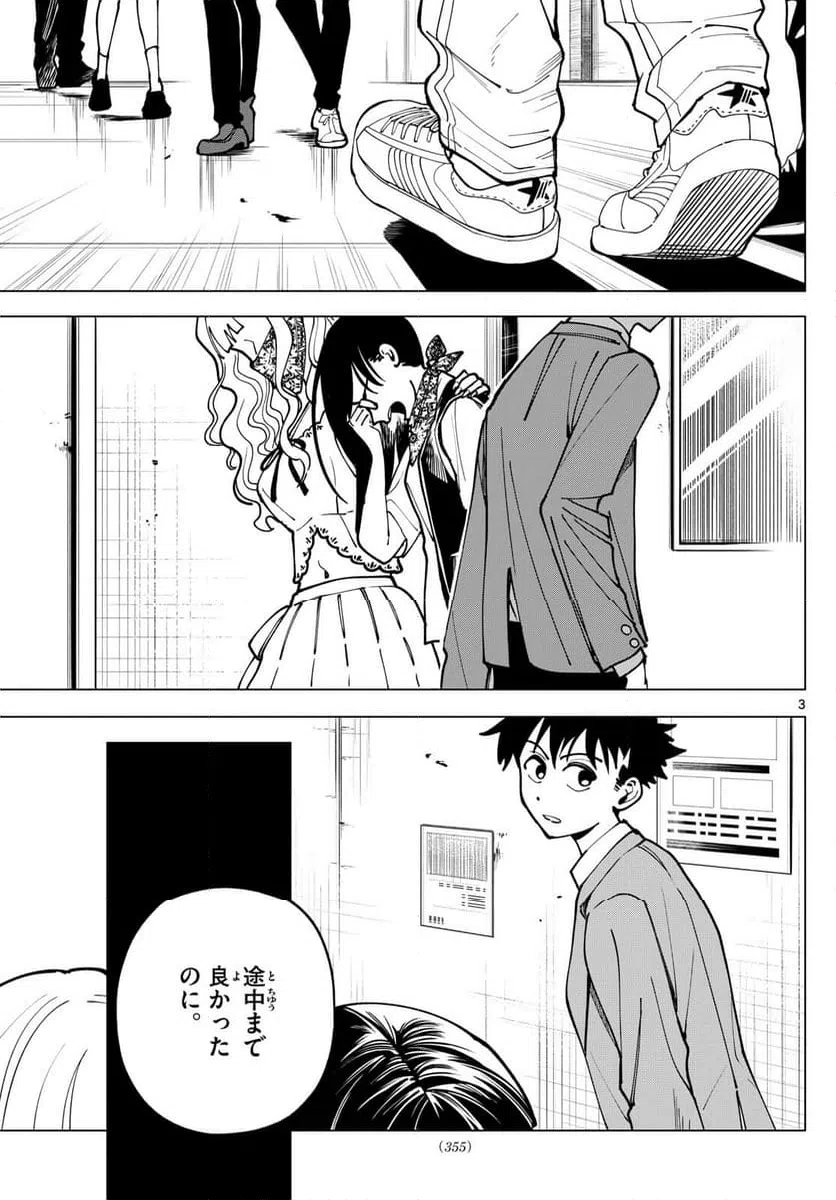 ページ 3 — 第29話