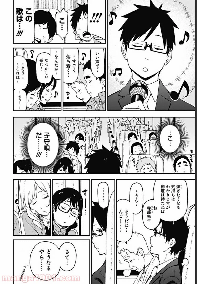 ページ 4 — 第7話