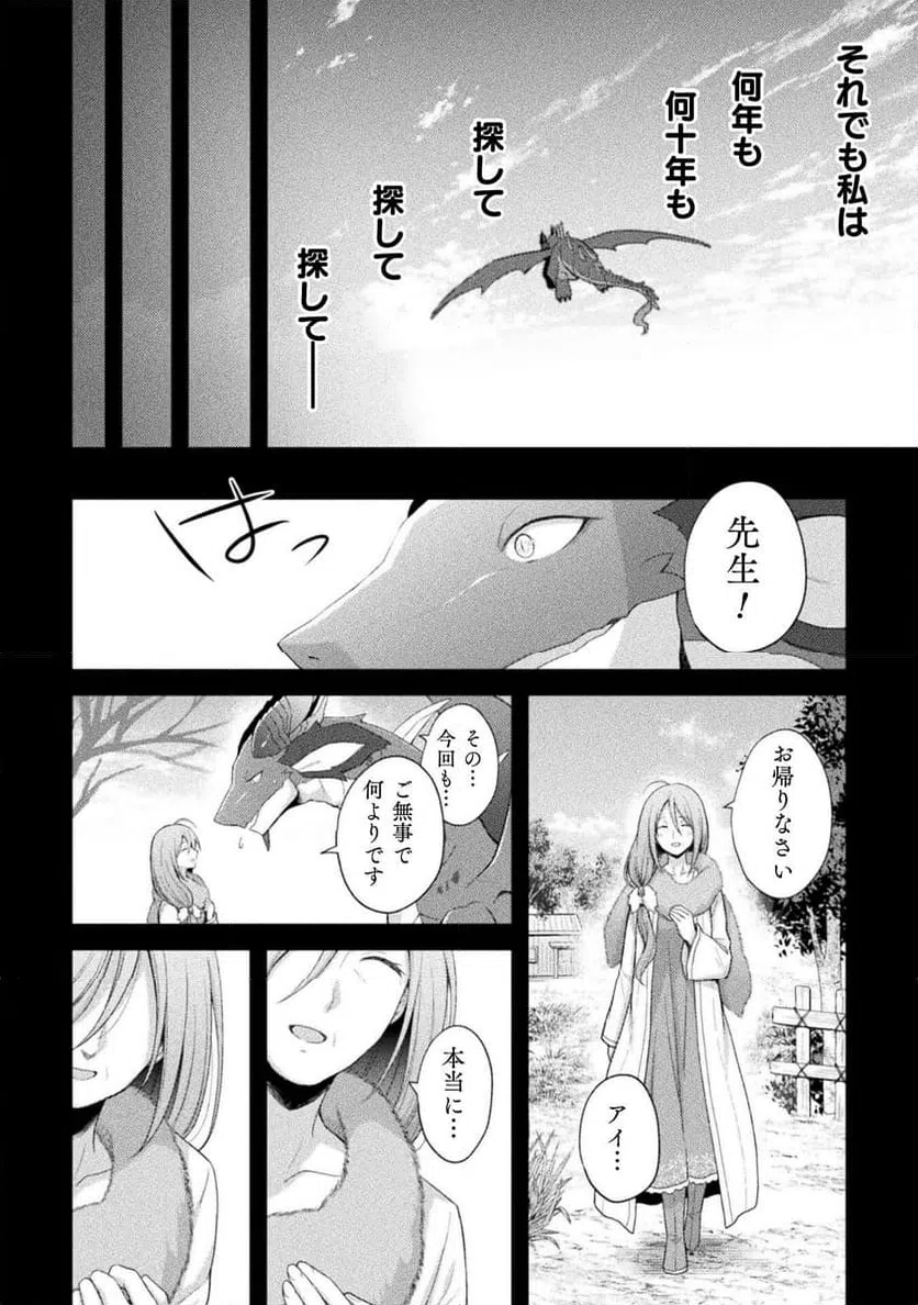 ページ 12 — 第16話