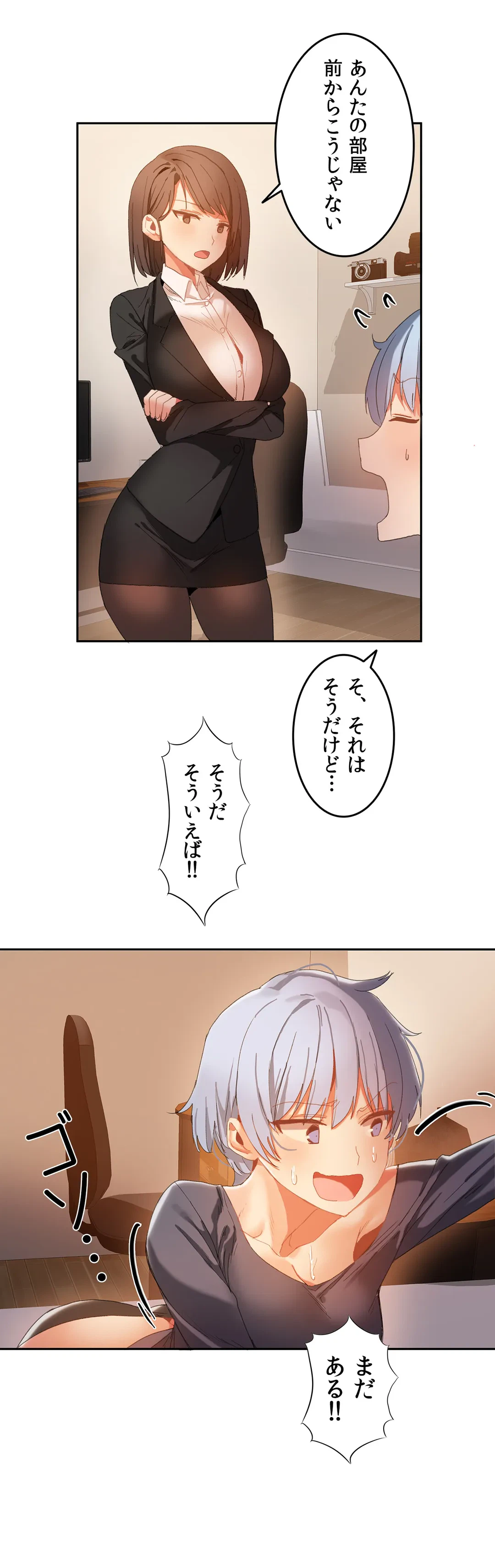 ページ 5 — 第17話