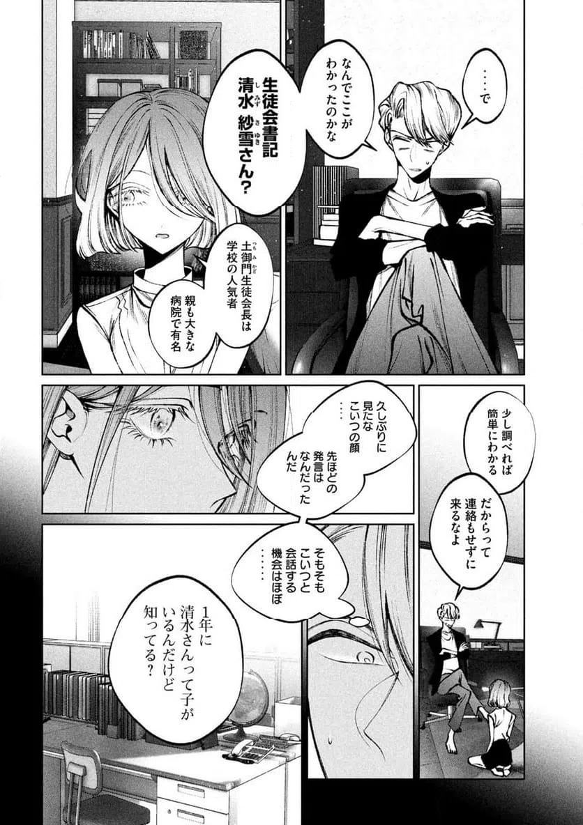 ページ 4 — 第37話
