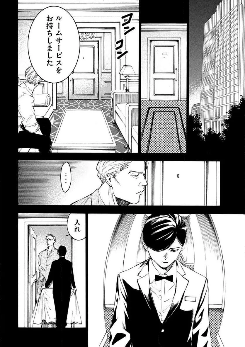 ページ 4 — 第24話
