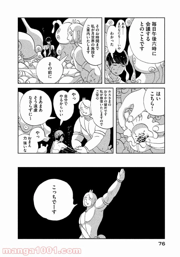 ページ 4 — 第56話