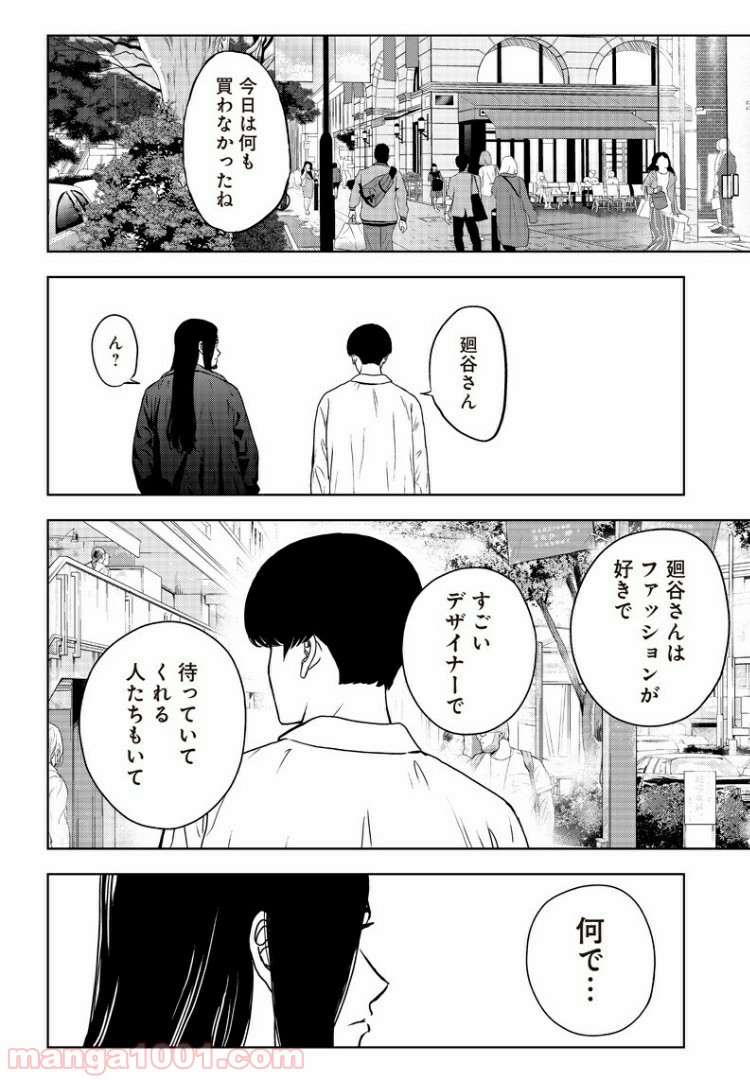 ページ 18 — 第3話