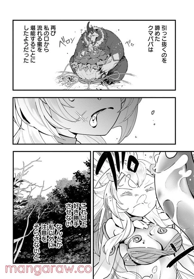 ページ 10 — 第6話