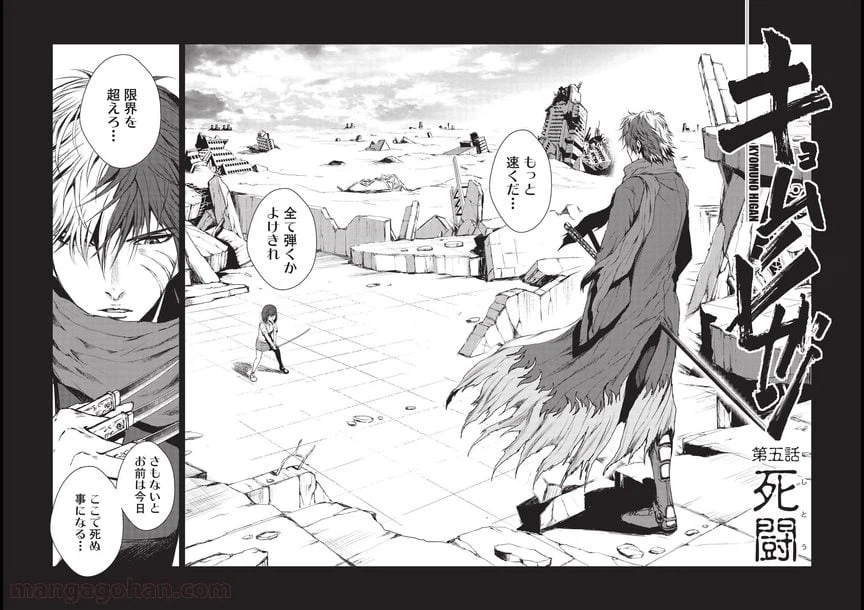 ページ 4 — 第8話