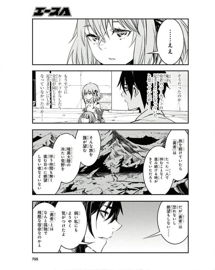 ページ 23 — 第69話