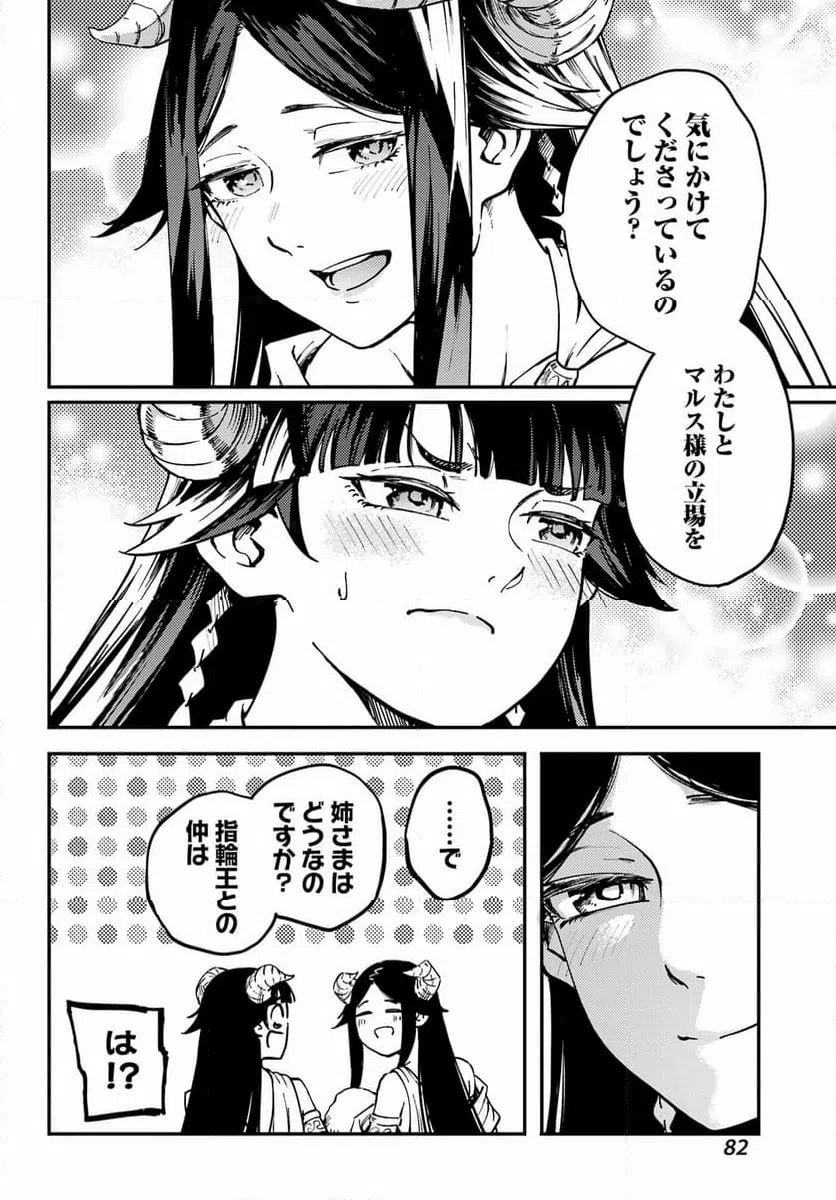 ページ 20 — 第82話