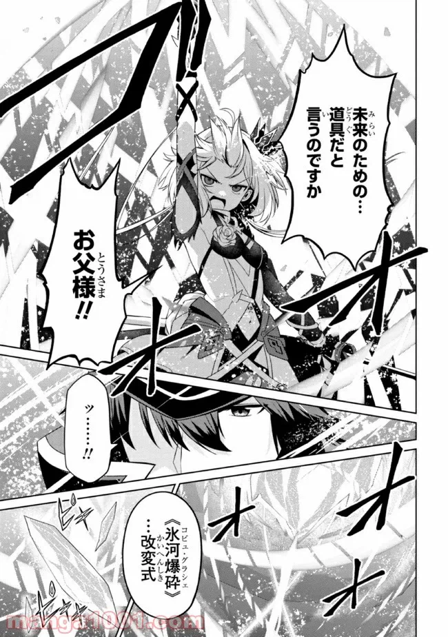 ページ 16 — 第29.3話