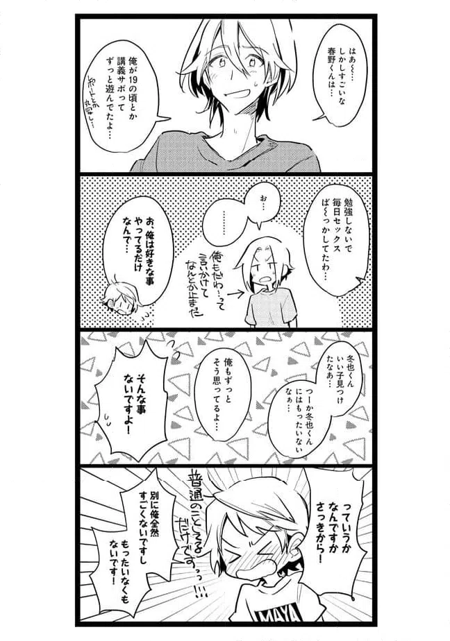 ページ 10 — 第44話