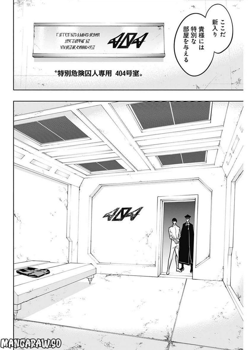 ページ 16 — 第88話