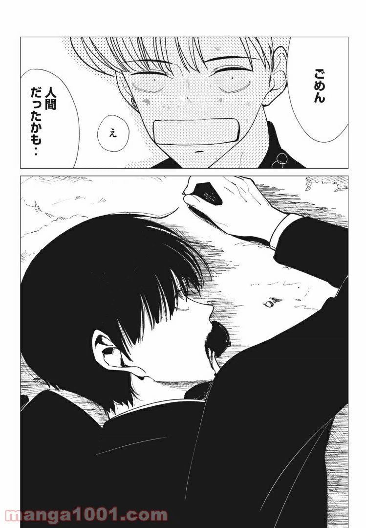 ページ 22 — 第7話