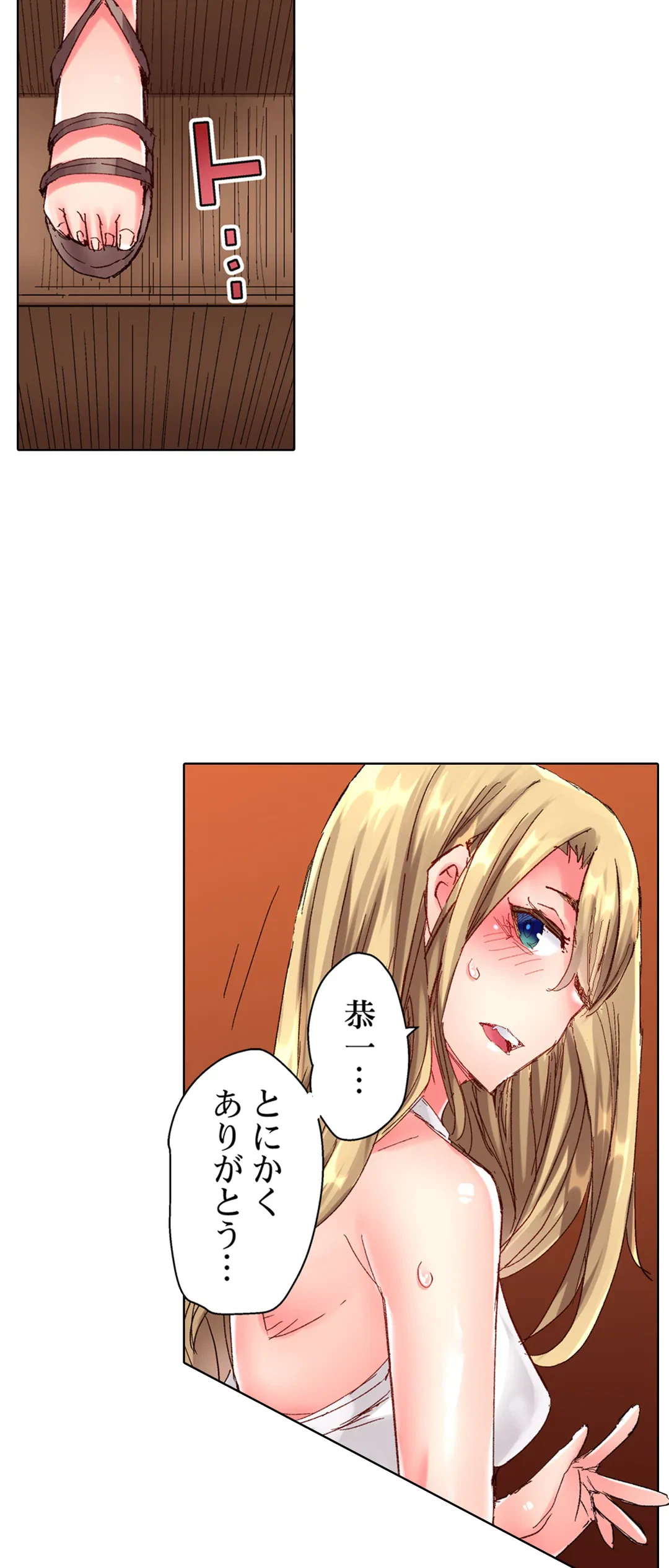 ページ 19 — 第85話