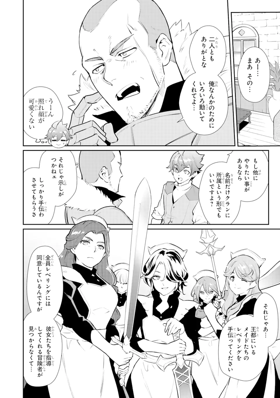 ページ 10 — 第23.2話