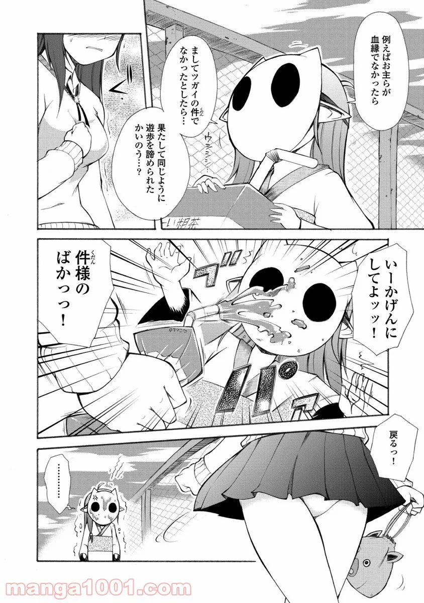 ページ 14 — 第5話
