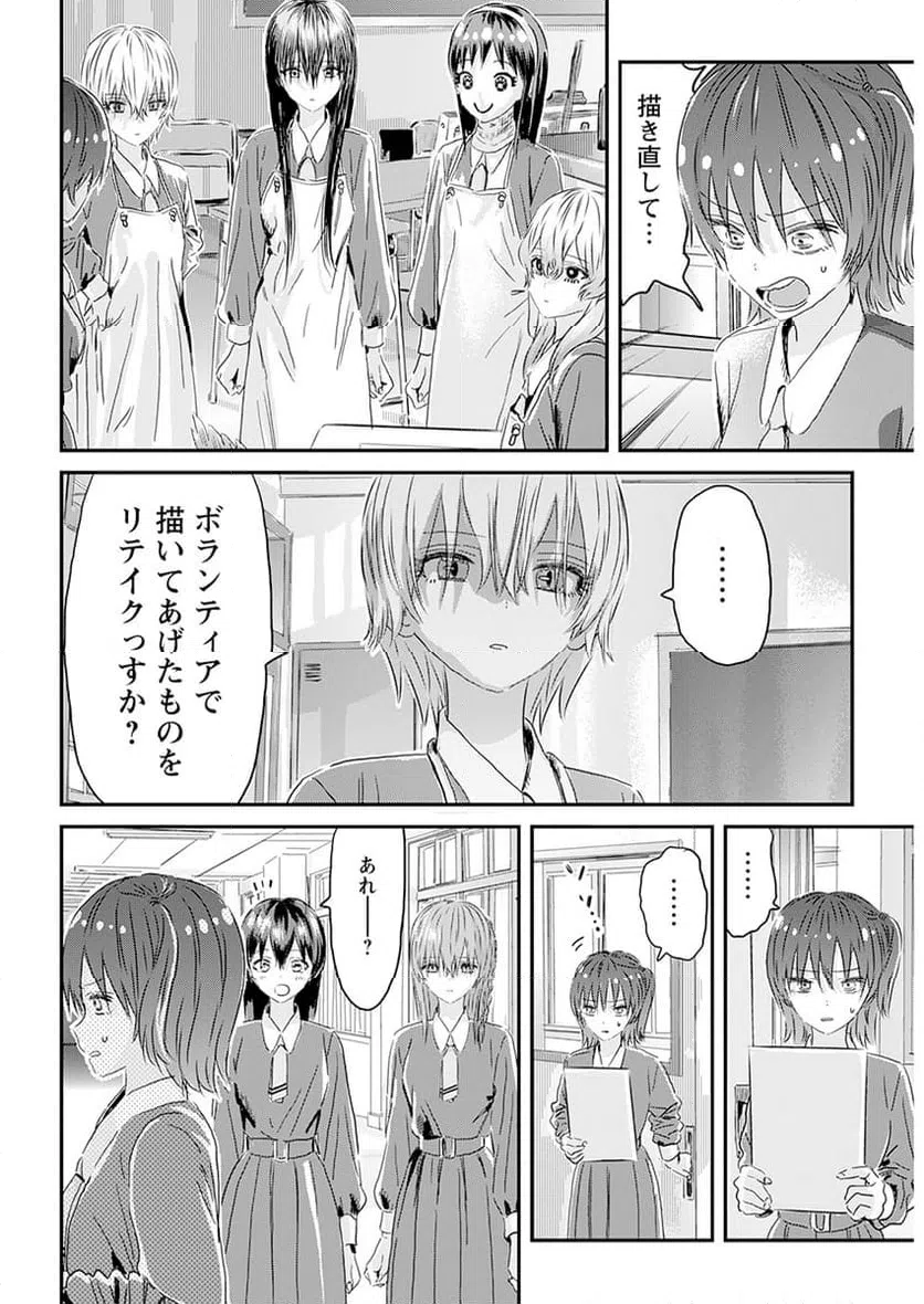 ページ 26 — 第2話
