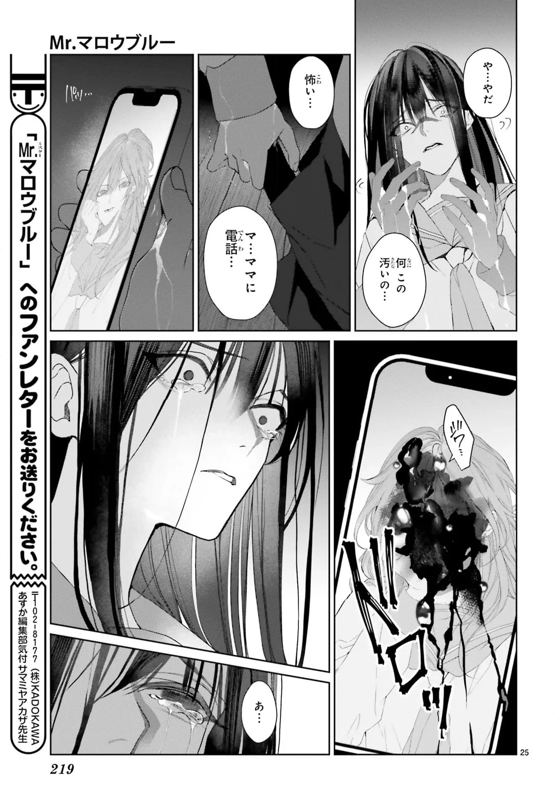 ページ 25 — 第29話