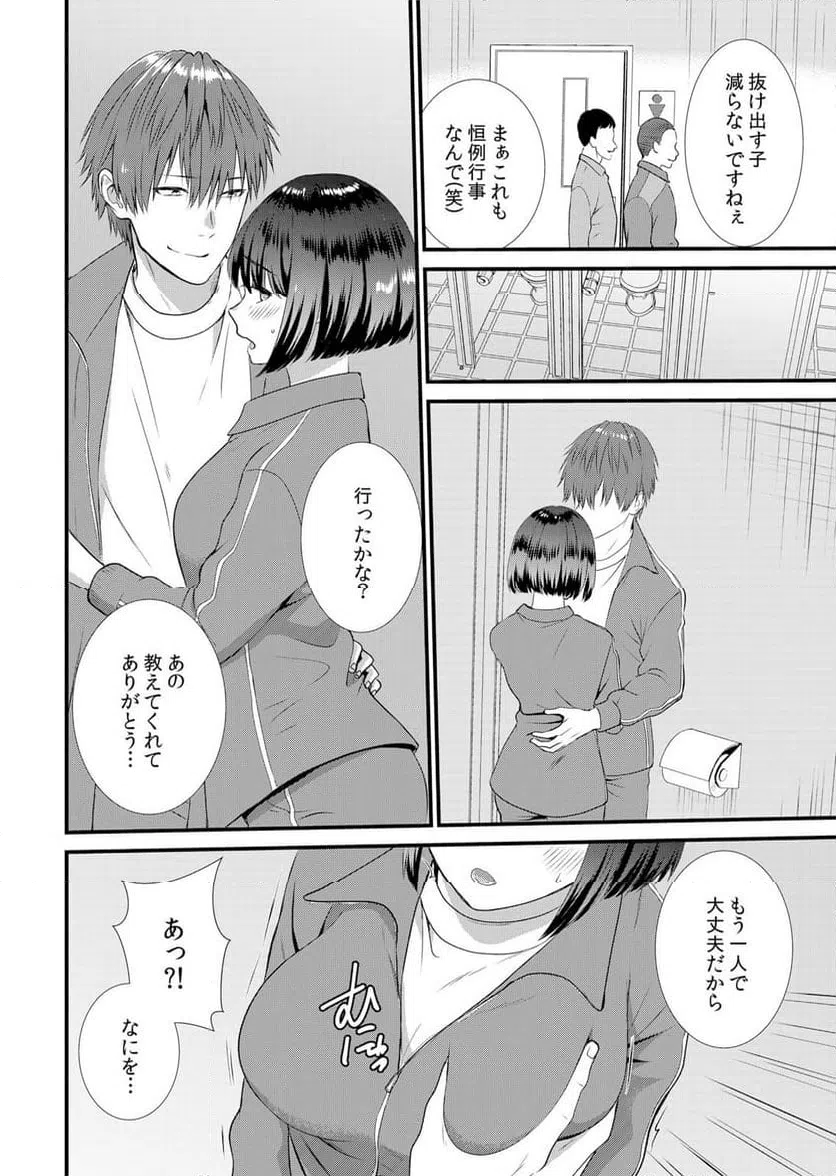 ページ 8 — 第4話