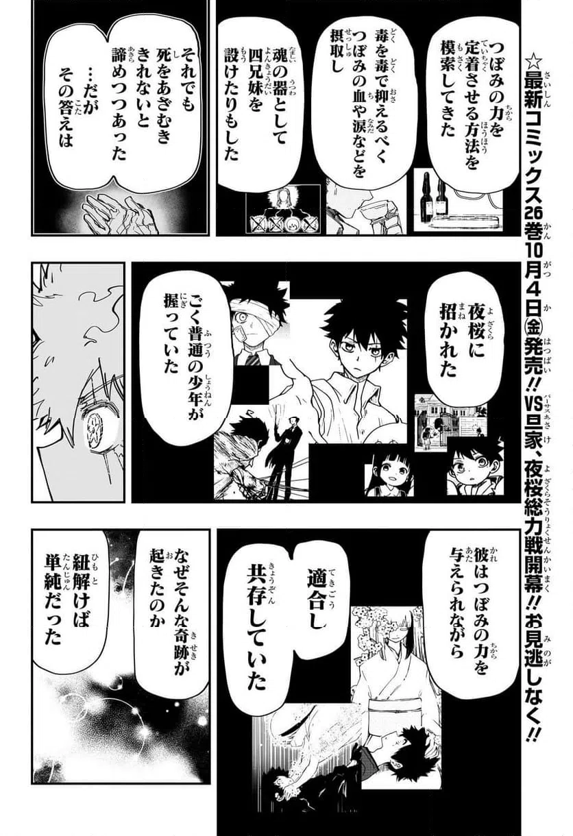 ページ 10 — 第244話