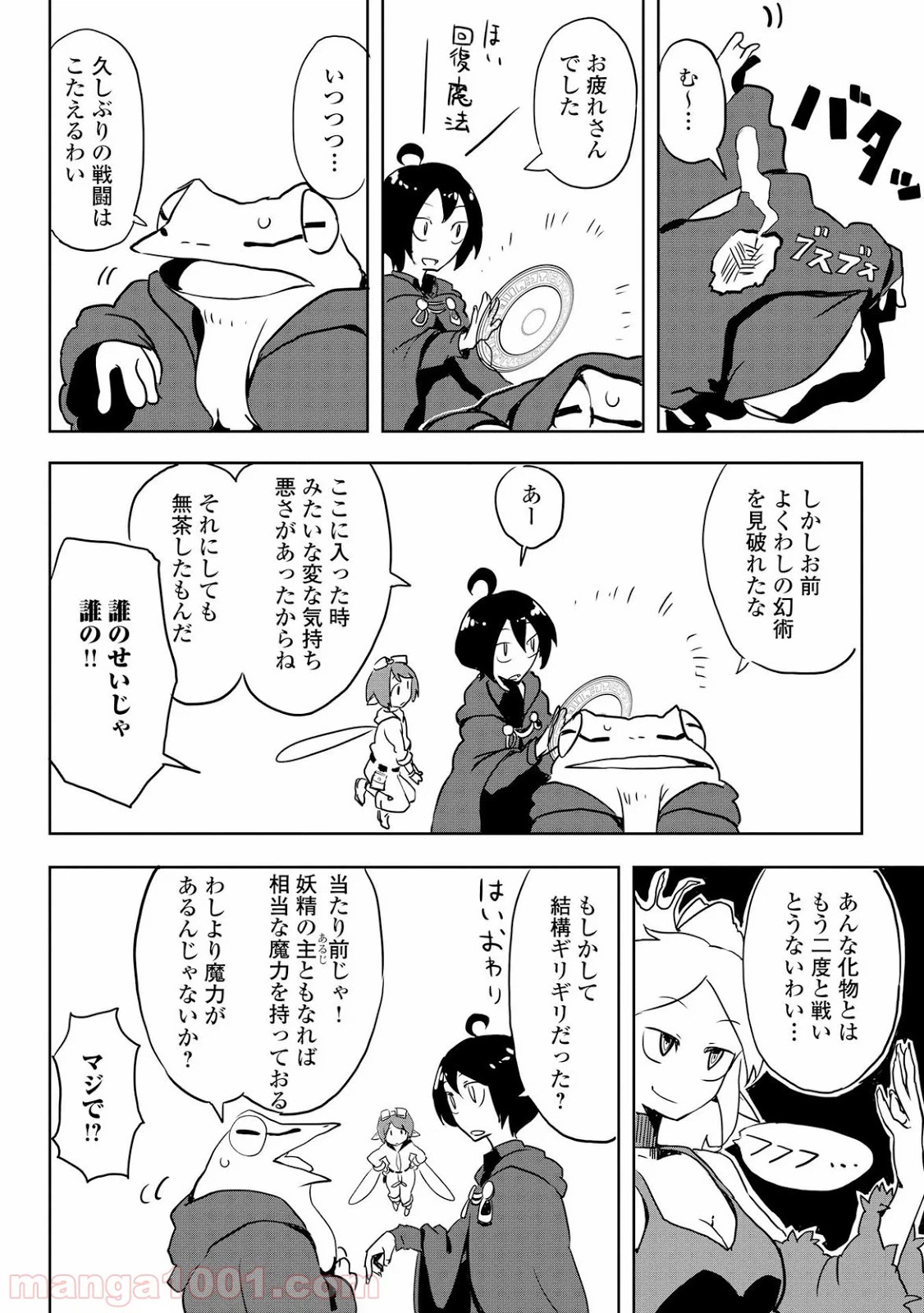 ページ 12 — 第7話
