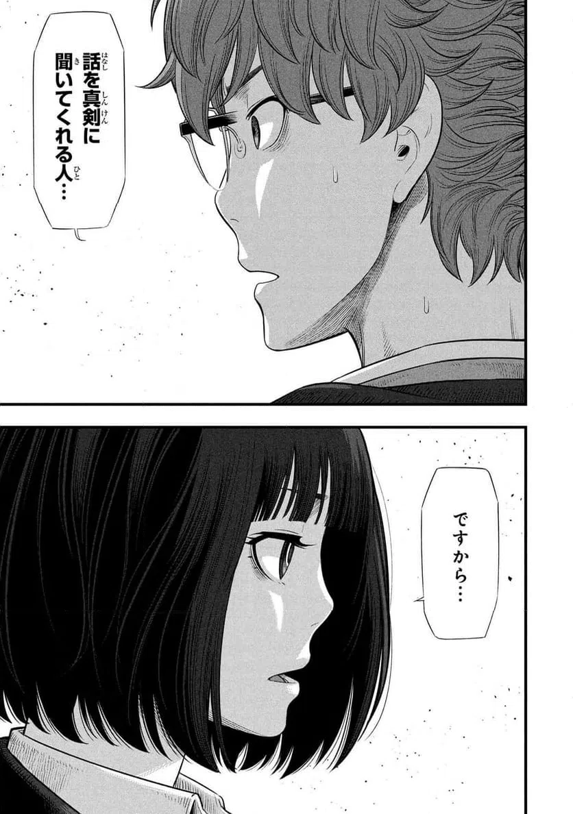 ページ 8 — 第19.2話