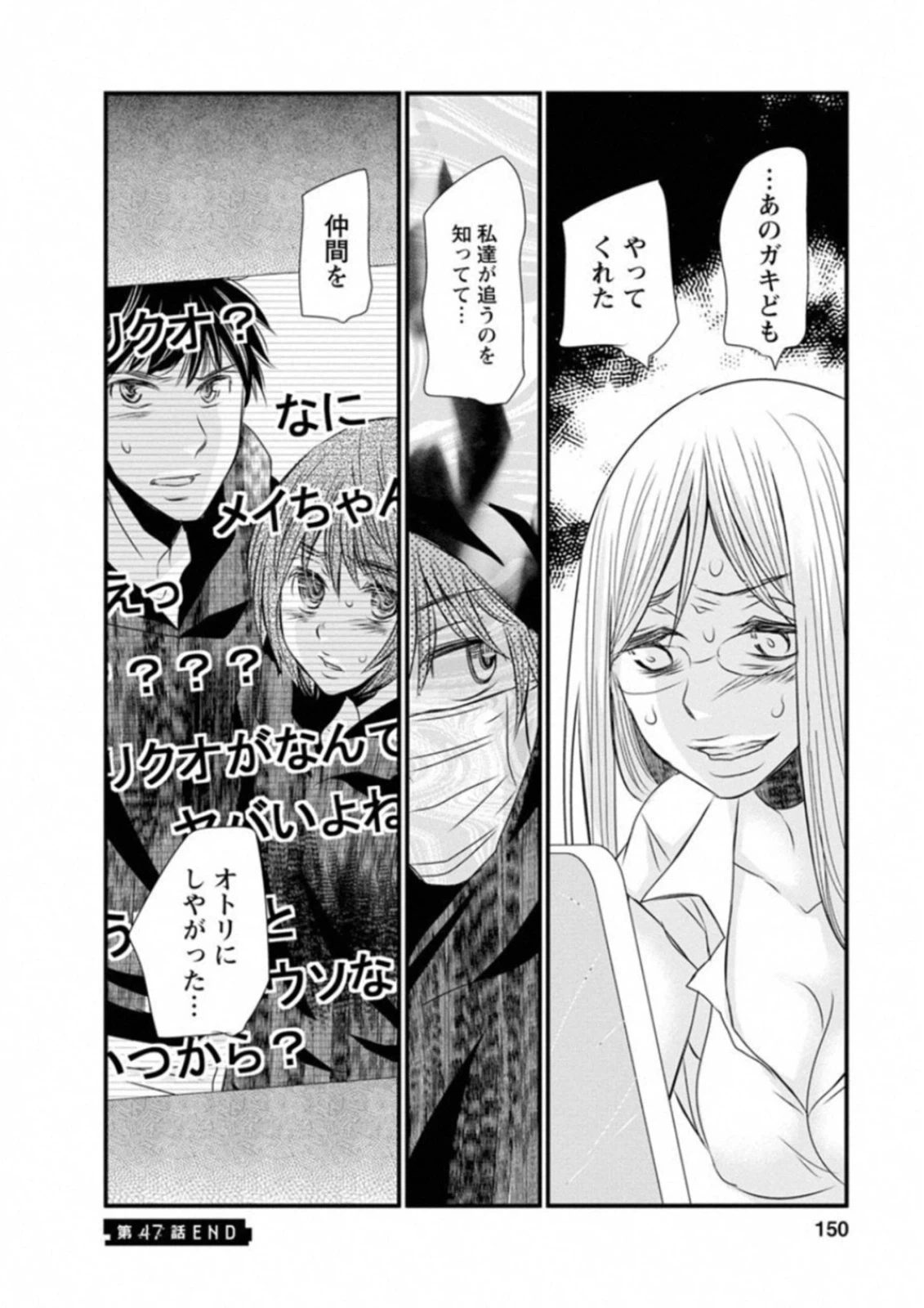 ページ 18 — 第47話