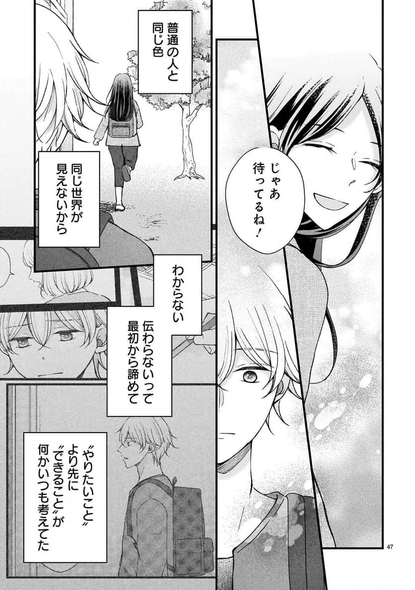 ページ 47 — 第1話