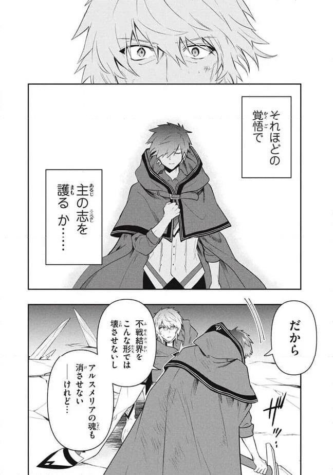 ページ 10 — 第81話