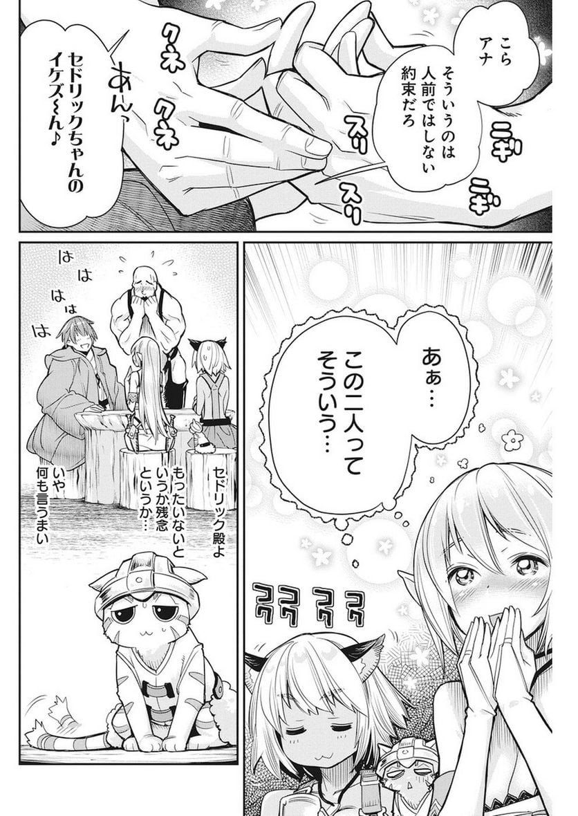 ページ 6 — 第10話