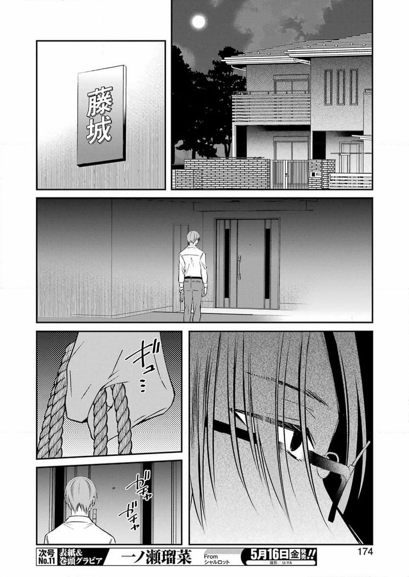 ページ 16 — 第22話