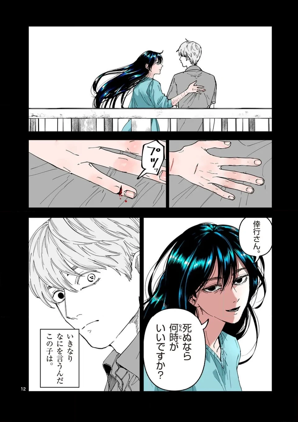 ページ 12 — 第81話