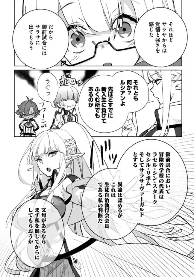 ページ 8 — 第25.1話
