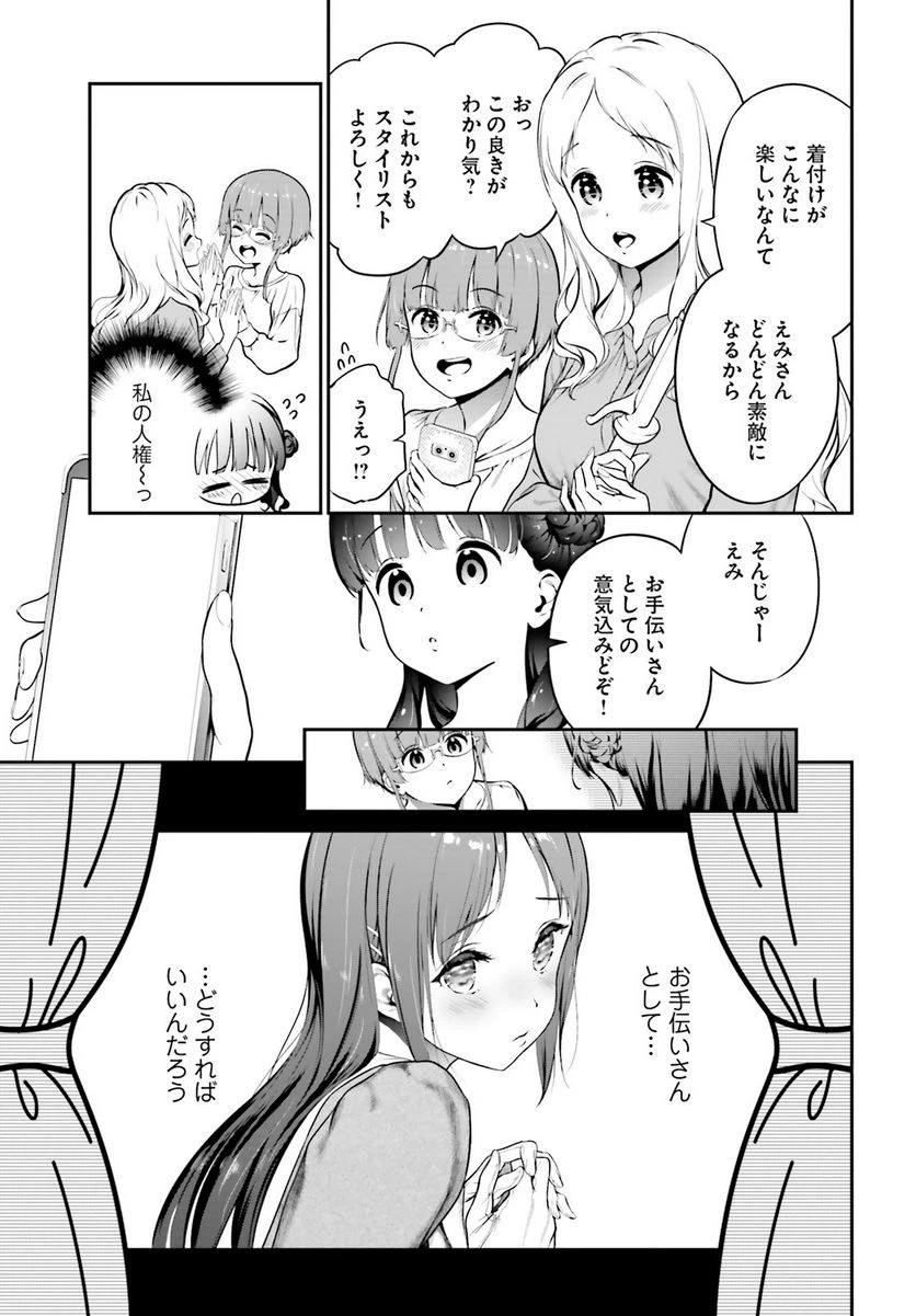 ページ 9 — 第8話