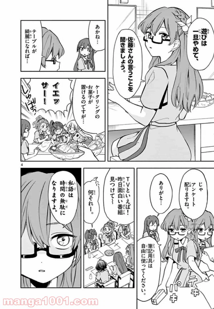 ページ 4 — 第6話