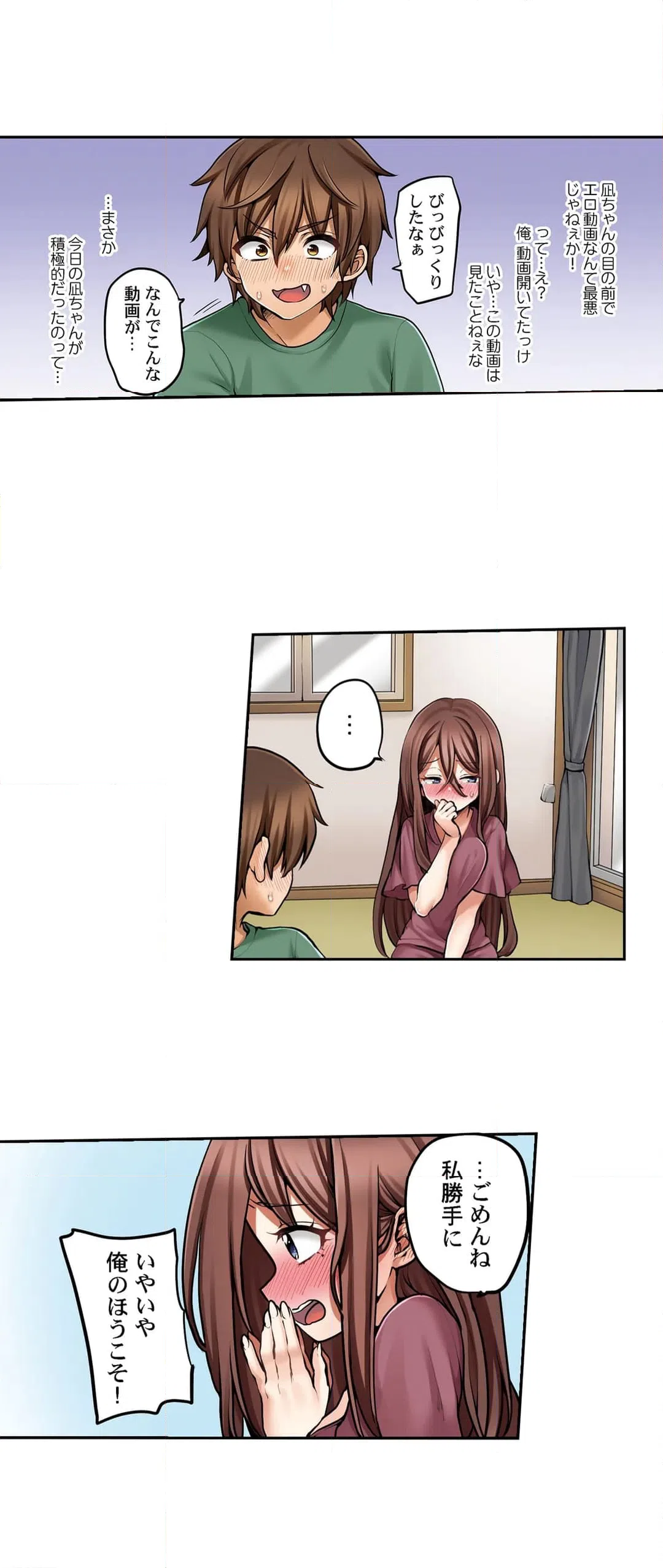 ページ 16 — 第81話