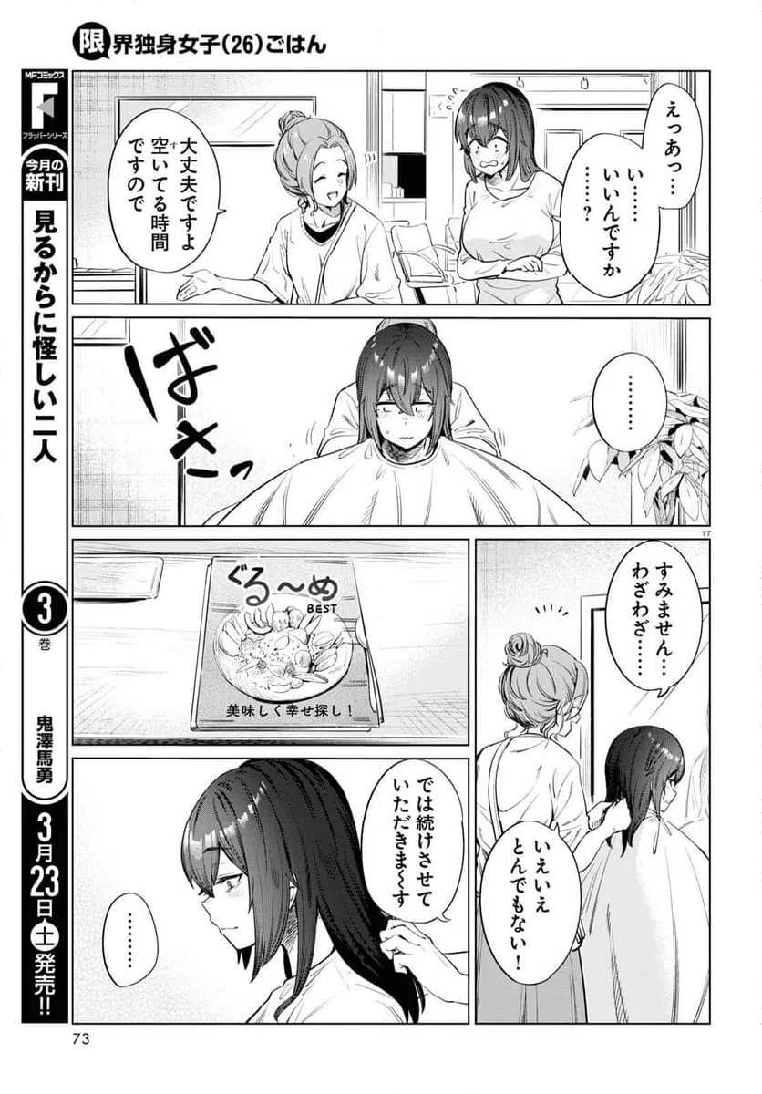 ページ 17 — 第12話