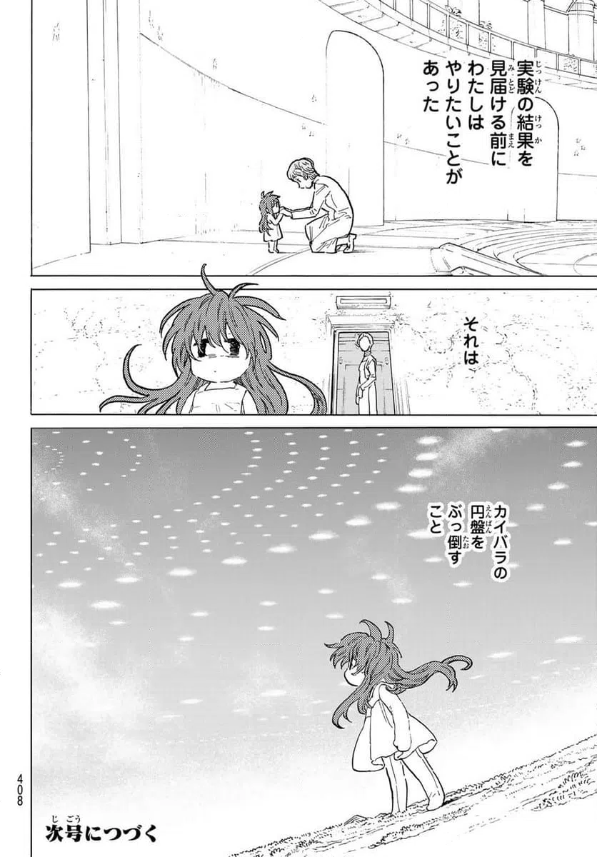 ページ 12 — 第189.1話