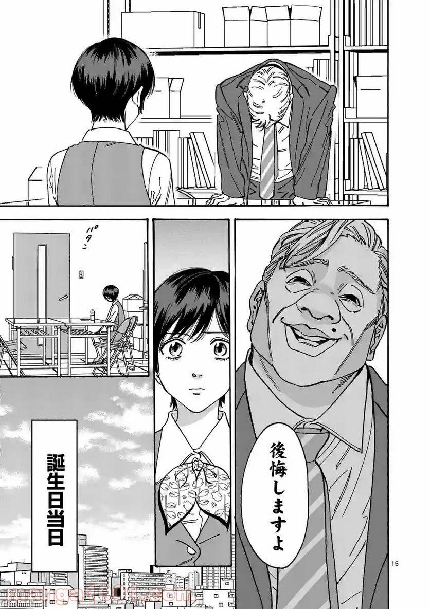 ページ 15 — 第100話