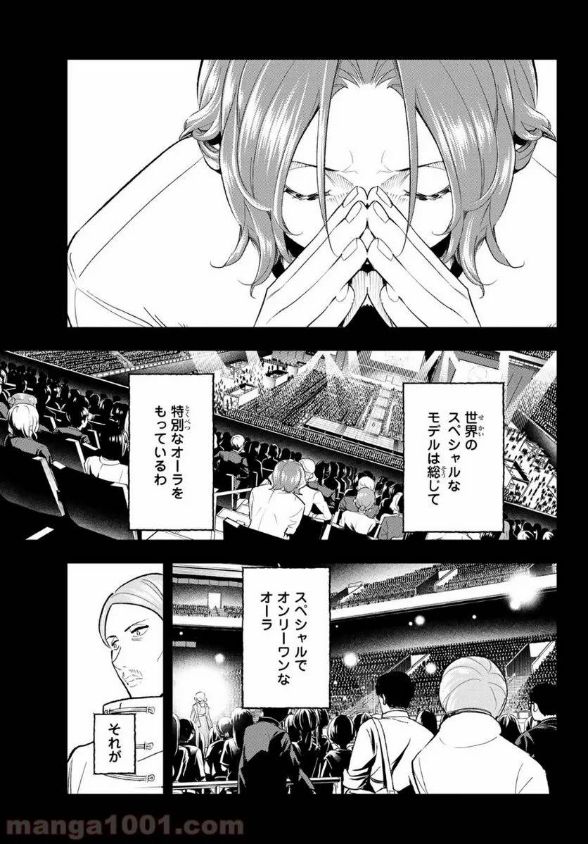 ページ 3 — 第139話
