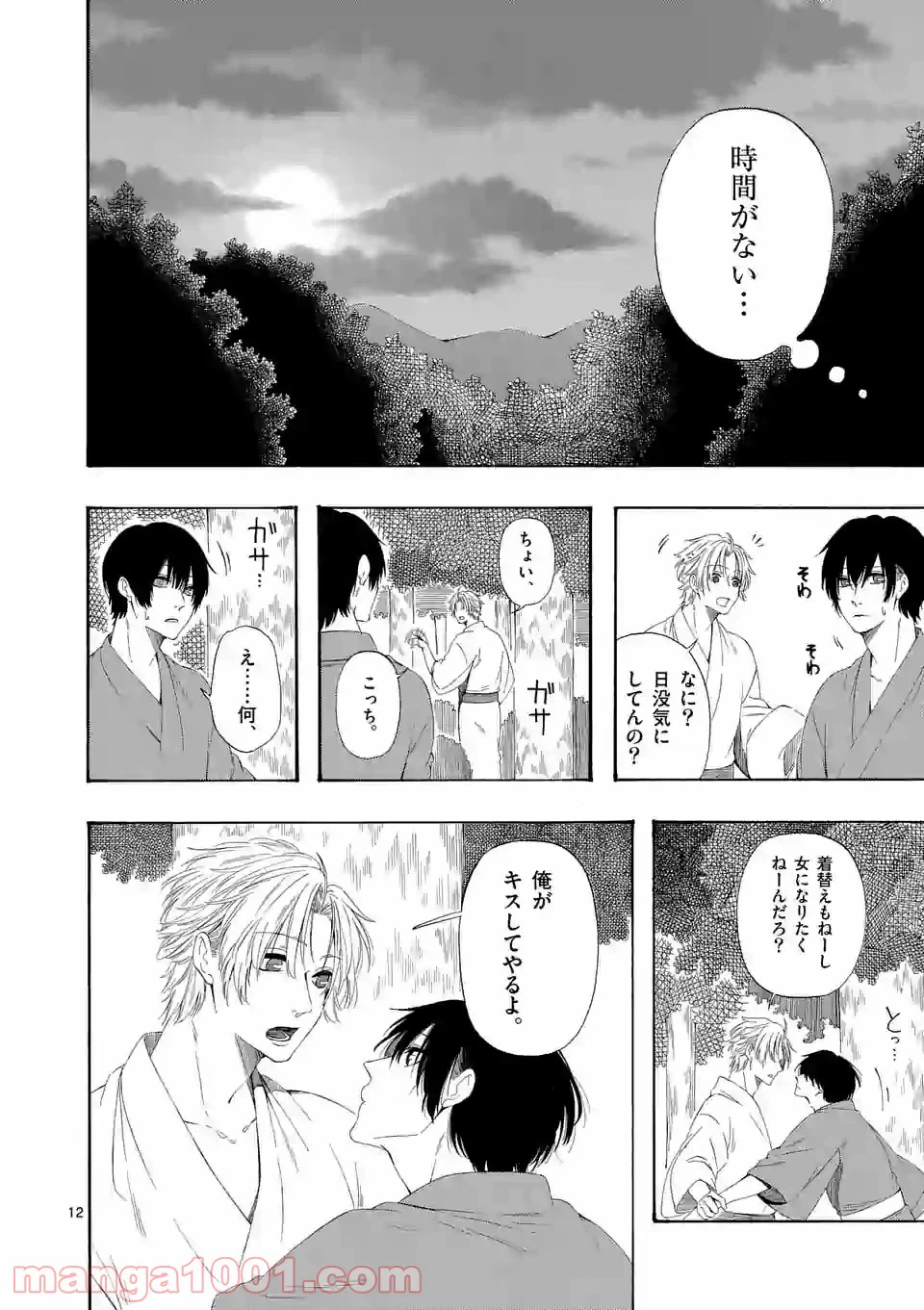 ページ 12 — 第7.7話