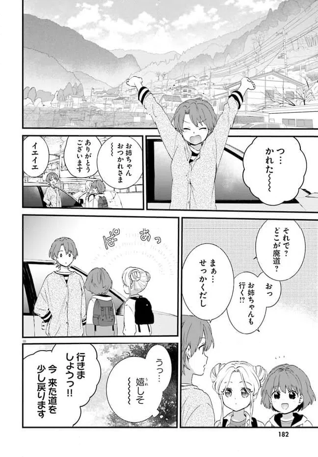 ページ 8 — 第4話