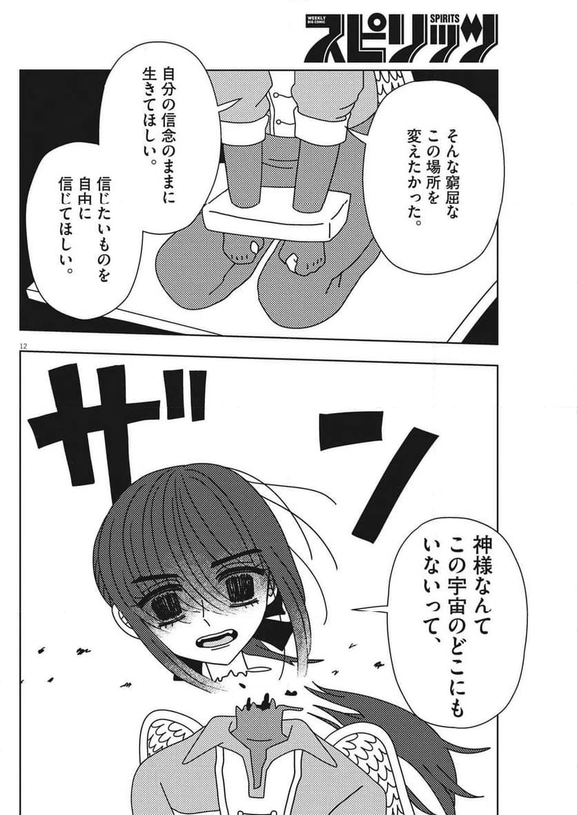 ページ 12 — 第36話