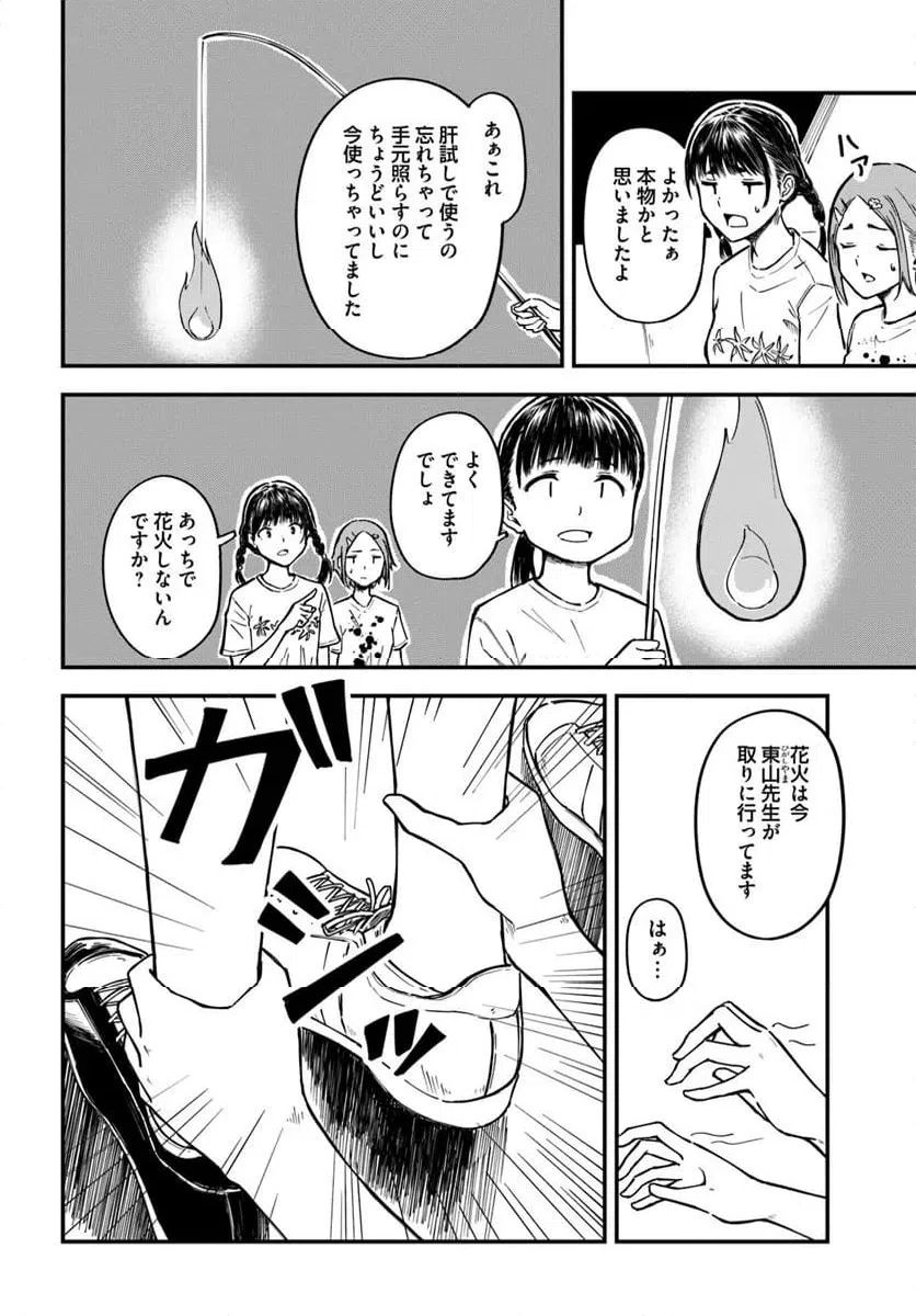 ページ 10 — 第17話