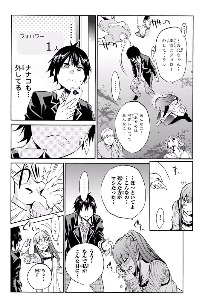 ページ 14 — 第2.1話