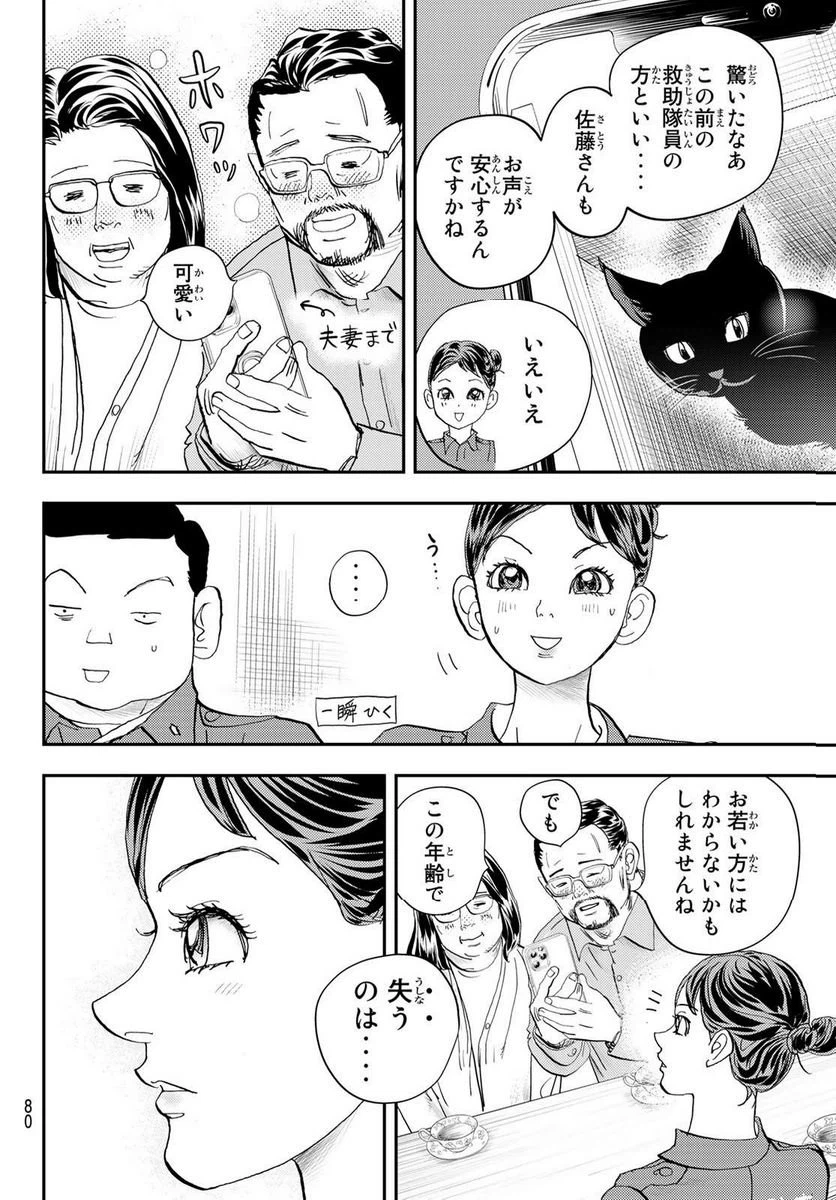 ページ 16 — 第26話
