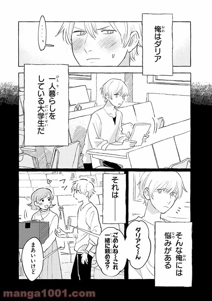 ページ 7 — 第1話